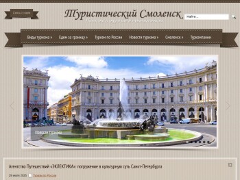 smoltur.ru